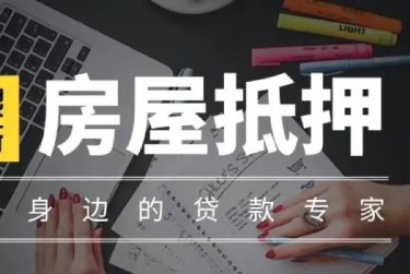 沈阳辽中区赎楼过桥资金解决方案全攻略