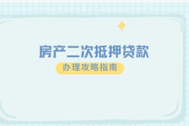 沈阳辽中区担保借款如何降低风险提高成功率